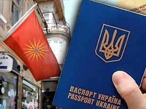 Македония продлила безвизовый режим для украинцев на 5 лет