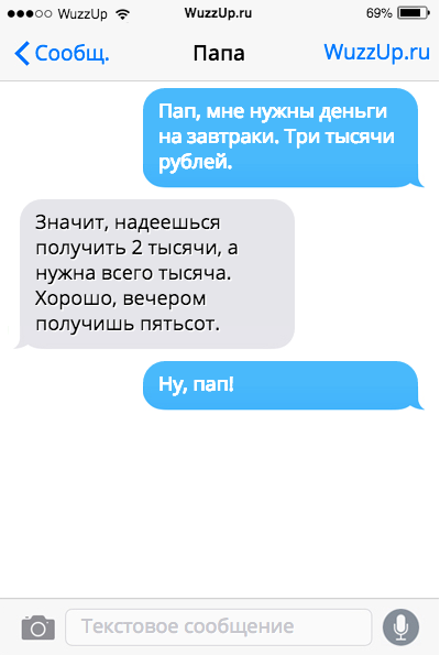 Веселые СМС-переписки, возможные лишь с родителями. ФОТО Веселые СМС-переписки, возможные лишь с родителями. ФОТО