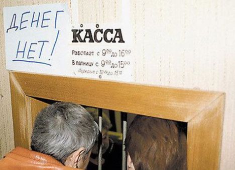 Долги по зарплате в сентябре перевалили за миллиард Долги по зарплате в сентябре перевалили за миллиард