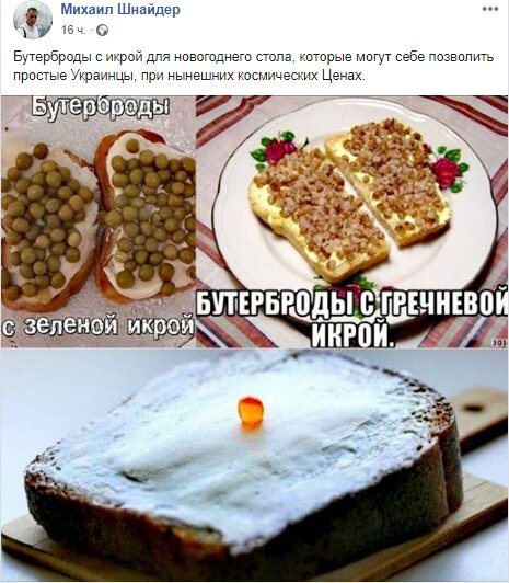 \"Могут себе позволить\": в сети высмеяли новогодний стол украинцев, \"зубожиння\"