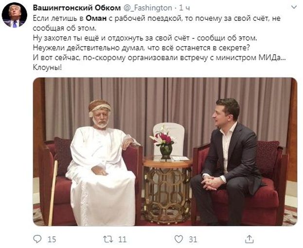 В Сети посмеялись над объяснением визита Зеленского в Оман. ФОТО