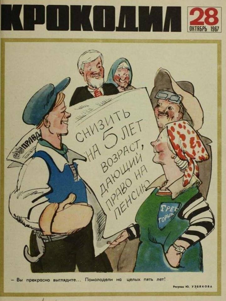 20 советских карикатур на злобу дня, которые показывают, что ничего не изменилось. ФОТО