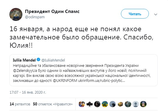 Народ еще не понял: сети позабавил пост спикера Зеленского