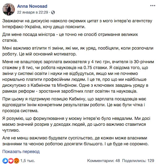 В сети высмеяли новые оправдания Новосад из-за зарплаты. ФОТО