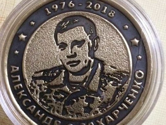 Как раз на одну зарплату: в Донецке высмеяли новую монету в честь бывшего главаря "ДНР" Захарченко