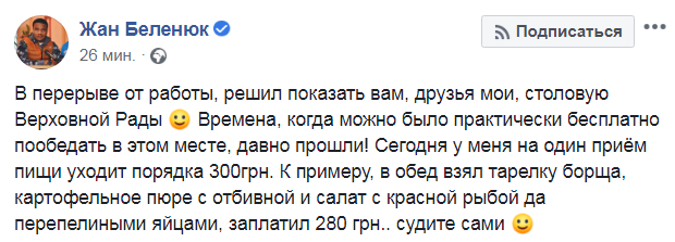 Жан Беленюк ходит в Раду с бумажником Louis Vuitton за 31 000 гривен и жалуется на дороговизну в столовой