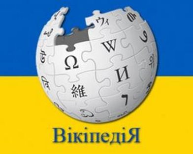 Украинской "Википедии" исполняется 10 лет