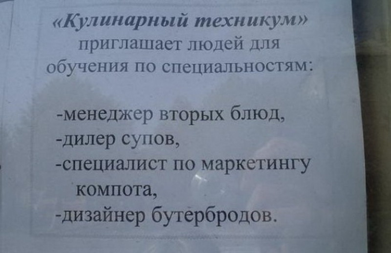 Креативные объявления от шутников с творческим подходом к своему делу! ФОТО Креативные объявления от шутников с творческим подходом к своему делу! ФОТО