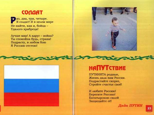 Российская писательница призывает детей стать "путинятами" Российская писательница призывает детей стать "путинятами"