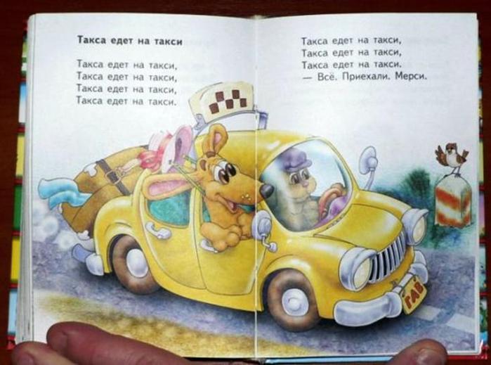 \"Плыл медведь в сковороде по кудрявой каше\" - маразмы из детских книг