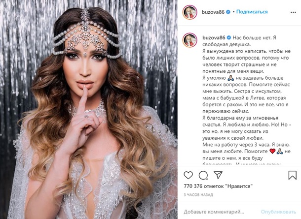 Нас больше нет: Бузова заявила о расставании с Давой. ФОТО Нас больше нет: Бузова заявила о расставании с Давой. ФОТО