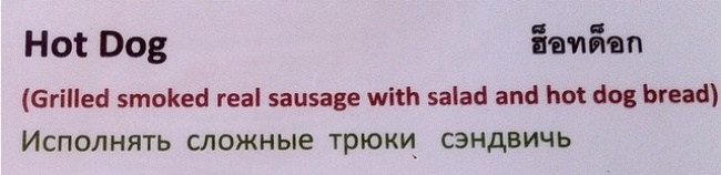 \"Салат с горячим сыром козла\" - смешные меню из ресторанов мира
