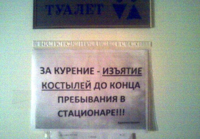 «Прием анализов ежедневно, не более 10 кг». Смешные объявления из больниц