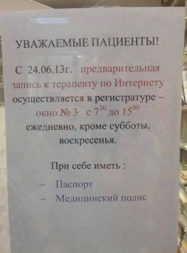 «Прием анализов ежедневно, не более 10 кг». Смешные объявления из больниц