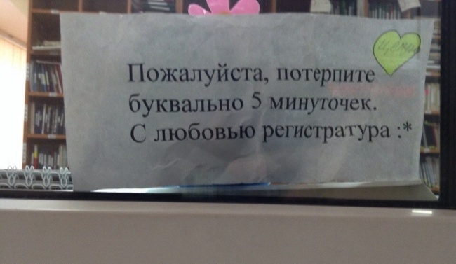 «Прием анализов ежедневно, не более 10 кг». Смешные объявления из больниц