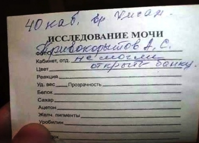 «Прием анализов ежедневно, не более 10 кг». Смешные объявления из больниц