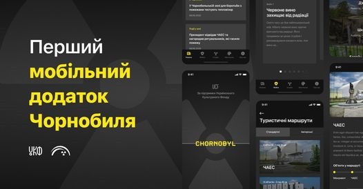 В зоне отчуждения специально презентовали Chornobyl App. ВИДЕО В зоне отчуждения специально презентовали Chornobyl App. ВИДЕО