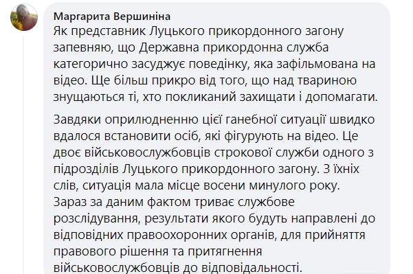 На Волыни пограничники мучили дикое животное. 18+ ВИДЕО На Волыни пограничники мучили дикое животное. 18+ ВИДЕО