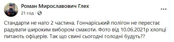Появились фото еды бойцов на Гончаровском полигоне. ФОТО Появились фото еды бойцов на Гончаровском полигоне. ФОТО