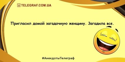 С хорошим настроением можно горы свернуть: свежие анекдоты на день (ФОТО) С хорошим настроением можно горы свернуть: свежие анекдоты на день (ФОТО)