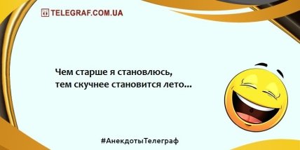 Веселья много не бывает: самые смешные анекдоты Веселья много не бывает: самые смешные анекдоты