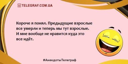 Не тратим время на грусть: позитивные анекдоты на вечер (ФОТО) Не тратим время на грусть: позитивные анекдоты на вечер (ФОТО)