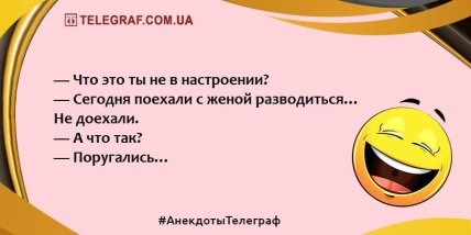 Не тратим время на грусть: позитивные анекдоты на вечер (ФОТО) Не тратим время на грусть: позитивные анекдоты на вечер (ФОТО)