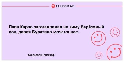 Не оставьте грусти шансов: порция смешных анекдотов на день Не оставьте грусти шансов: порция смешных анекдотов на день