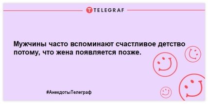 Не оставьте грусти шансов: порция смешных анекдотов на день Не оставьте грусти шансов: порция смешных анекдотов на день
