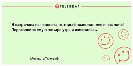 Сон - для слабаков, грусть - для неудачников: свежая порция утренних анекдотов (ФОТО) Сон - для слабаков, грусть - для неудачников: свежая порция утренних анекдотов (ФОТО)