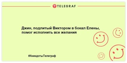 Проведем лето с хорошим настроением: свежая порция утренних анекдотов (ФОТО) Проведем лето с хорошим настроением: свежая порция утренних анекдотов (ФОТО)