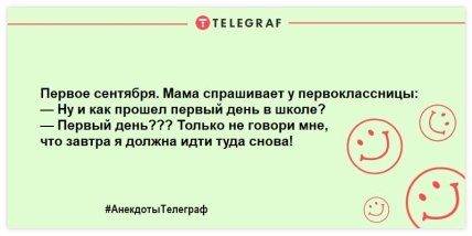 С 1 сентября! Подборка смешных анекдотов о школе и первом звонке (ФОТО) С 1 сентября! Подборка смешных анекдотов о школе и первом звонке (ФОТО)