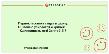 С 1 сентября! Подборка смешных анекдотов о школе и первом звонке (ФОТО) С 1 сентября! Подборка смешных анекдотов о школе и первом звонке (ФОТО)