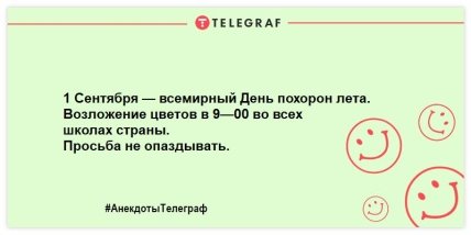 С 1 сентября! Подборка смешных анекдотов о школе и первом звонке (ФОТО) С 1 сентября! Подборка смешных анекдотов о школе и первом звонке (ФОТО)