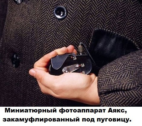 Пистолет в перчатке, фотоаппарат в пуговице: шпионские штучки. ФОТО