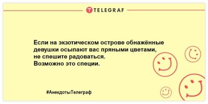 Шутки, которые сделают ваш день незабываемым: подборка веселых анекдотов (ФОТО) Шутки, которые сделают ваш день незабываемым: подборка веселых анекдотов (ФОТО)