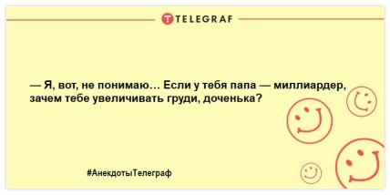 Шутки, которые сделают ваш день незабываемым: подборка веселых анекдотов (ФОТО) Шутки, которые сделают ваш день незабываемым: подборка веселых анекдотов (ФОТО)