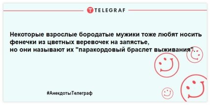 Анекдоты