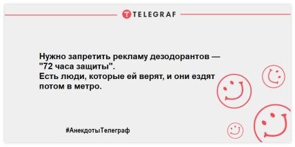 С хорошим настроением можно горы свернуть: свежие анекдоты на день (ФОТО) С хорошим настроением можно горы свернуть: свежие анекдоты на день (ФОТО)
