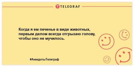 С хорошим настроением можно горы свернуть: смешные анекдоты на утро (ФОТО) С хорошим настроением можно горы свернуть: смешные анекдоты на утро (ФОТО)