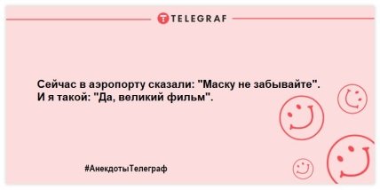Заряжаемся позитивным настроением: веселые анекдоты Заряжаемся позитивным настроением: веселые анекдоты