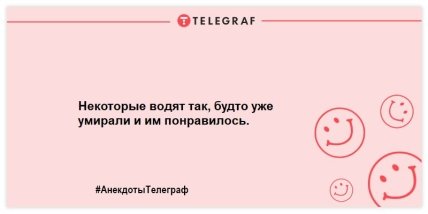 Заряжаемся позитивным настроением: веселые анекдоты Заряжаемся позитивным настроением: веселые анекдоты