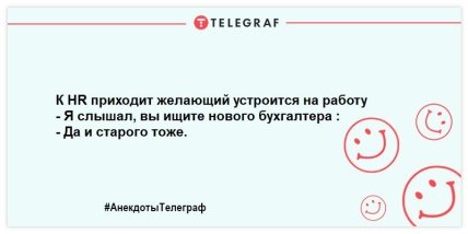 Анекдот про бухгалтера
