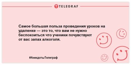 Анекдот про удаленку