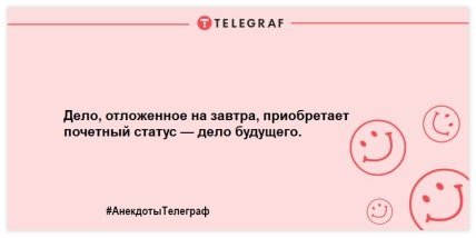 Анекдот про дела