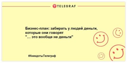 Устал на работе - отвлекись на анекдоте: веселые шутки для хорошего настроения (ФОТО) Устал на работе - отвлекись на анекдоте: веселые шутки для хорошего настроения (ФОТО)