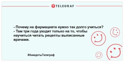 Про аптекарей, рецепты и лекарства: смешные анекдоты на день (ФОТО) Про аптекарей, рецепты и лекарства: смешные анекдоты на день (ФОТО)