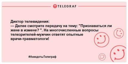 С хорошим настроением можно горы свернуть: смешные анекдоты на вечер (ФОТО) С хорошим настроением можно горы свернуть: смешные анекдоты на вечер (ФОТО)