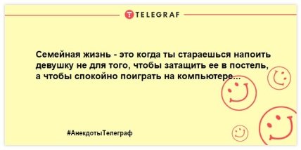 Похохочем вместе: лучшие вечерние анекдоты ФОТО) Похохочем вместе: лучшие вечерние анекдоты ФОТО)