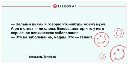 Смех без причины - признак хорошего настроения: веселые анекдоты на утро (ФОТО) Смех без причины - признак хорошего настроения: веселые анекдоты на утро (ФОТО)
